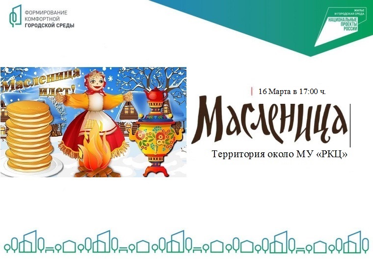 Масленица!.