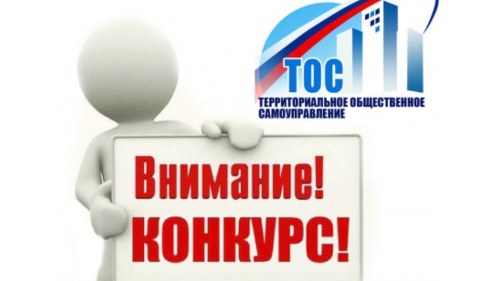 «Лучшее территориальное общественное самоуправление».
