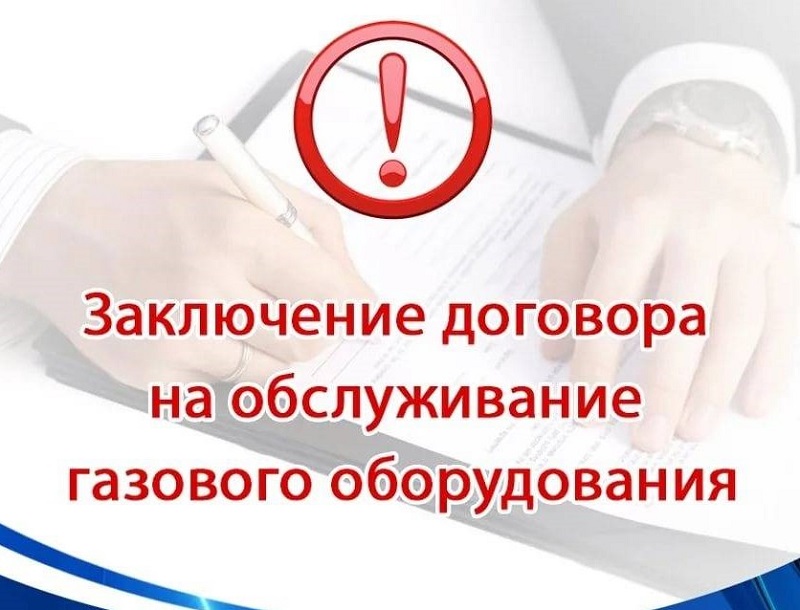 Заключать договора на ТО ВКГО в многоквартирном доме граждане могут на сайтах газораспределительных организаций в режиме онлайн.