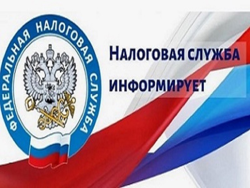 УФНС России по Псковской области информирует об изменениях в налоговом законодательстве, утвержденных Федеральным законом № 104-ФЗ от 25.04.2026.