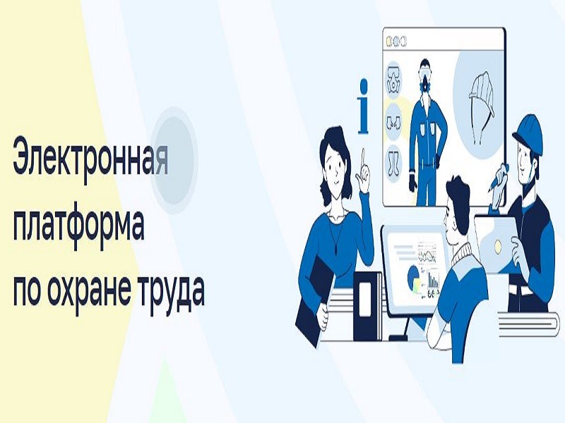 Приглашение принять участие в опросе  по охране труда.
